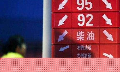 甘肃临夏92号汽油价格-甘肃临夏92汽油价格