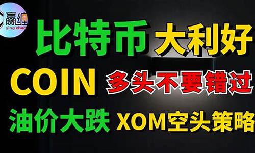 油价下跌受益股有哪些?-油价下跌利好比特币