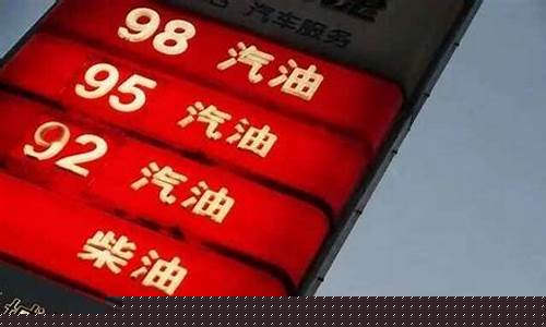 郑州的汽油价多少-郑州汽油价格调整最新消息