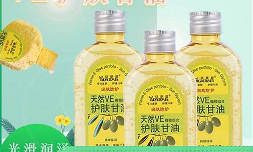 天然ve护肤甘油的作用-天然ve护肤甘油价格