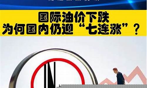 油价疯涨为何股价下跌-为什么油价涨股票跌