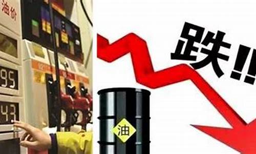 油价下跌6元时代-油价重回5元时代和房价