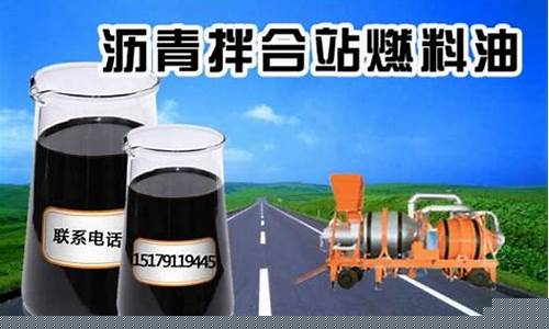 沥青搅拌站重油价格查询-沥青搅拌站重油价格