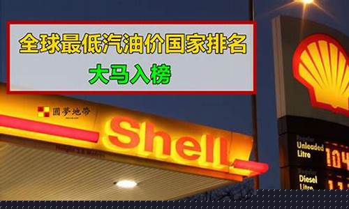 附近哪里汽油价最低-附近加油站哪家汽油价格低