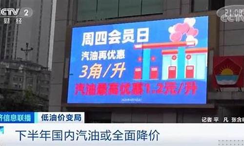 央视新闻加-央视新闻谈油价或将调整