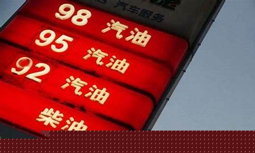 油价调整最佳型号-油价合适调整