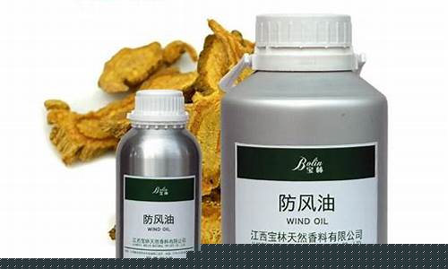 江西省防风油价格是多少-江西省防风油价格是多少钱一瓶