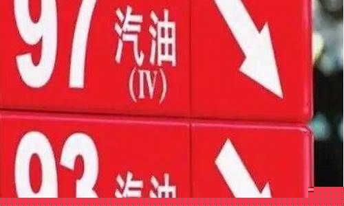 邯郸油价再次调整-邯郸跨市特今日油价