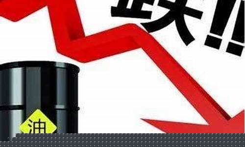 油价下跌与经济衰退-油价暴跌对老百姓有什么影响