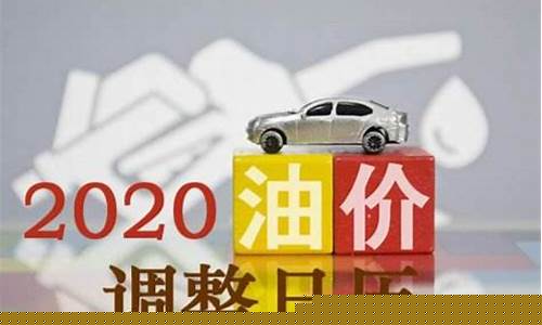 油价将跌至20美元-油价低于30美元不调整