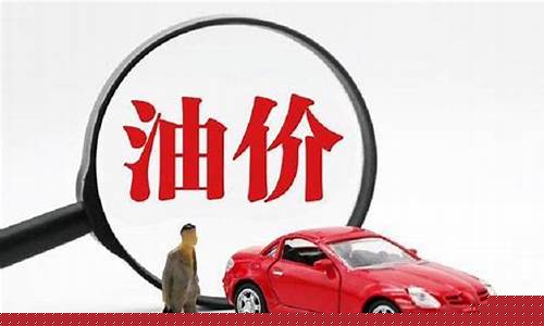 汽油价格涨停原因-汽油不断涨价