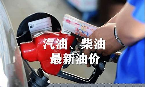 河北省柴油价最新调整-河北柴油油价