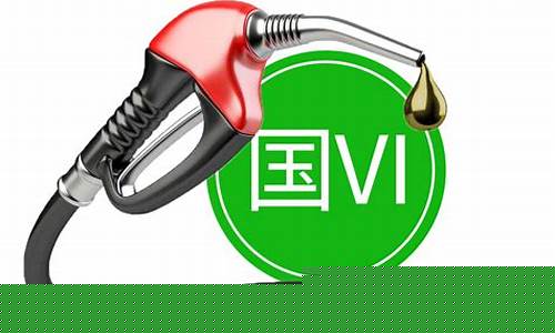 山东国六柴油汽油价格表-山东国六柴油汽油价格