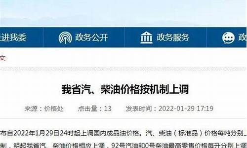 西安汽柴油价格调整最新消息表-西安汽柴油价格调整最新