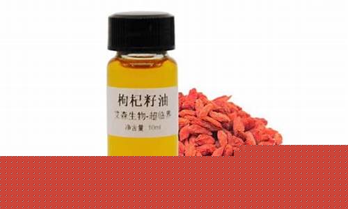 枸杞油多少钱一瓶-江苏枸杞油价格是多少