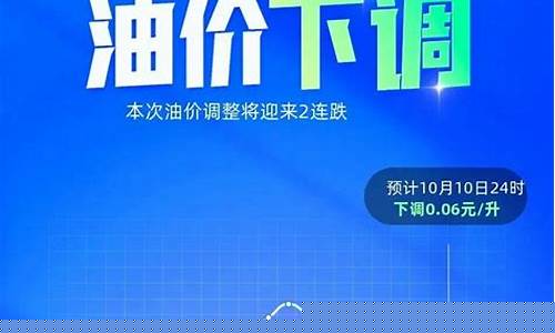 本轮油价调整-本次油价调整基准