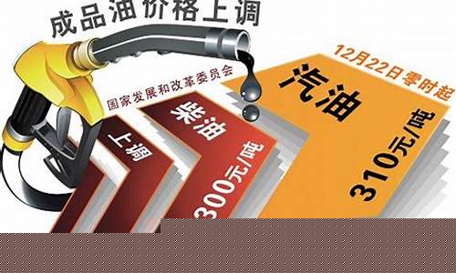怎么提高成品油价格的方法-怎么提高成品油价格的