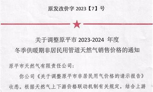 天然气油价调整通知-天然气油价调整通知文件