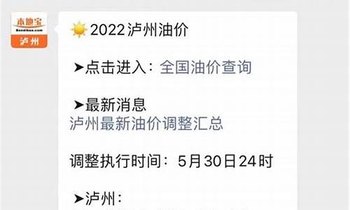泸州最新油价92汽油-泸州汽油价格调整最新