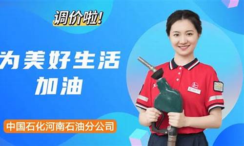 成品油价调整通知-最新成品油调价通知