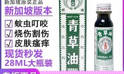 新加坡青草油的功效与作用-新加坡青草油价格