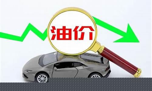 福建汽车油价最新调整-福建汽车油价最新调整消息