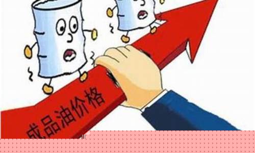 国内油价为什么居高不下-为什么全国油价下跌
