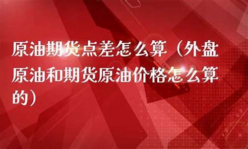 国外原油涨国内跌-国外原油价格怎么算的