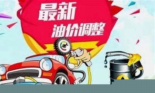 柴油油价调整消息-柴油油价调整消息通知