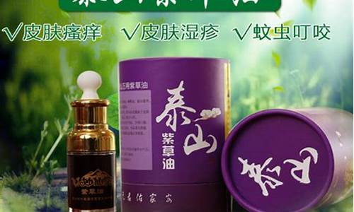 泰山万用紫草油价格-泰山妙仙堂紫草油