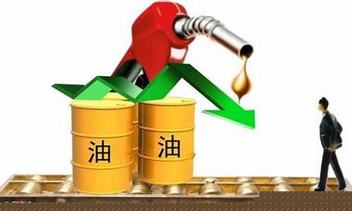 明晚油价或重新下跌多少-明天油价下跌