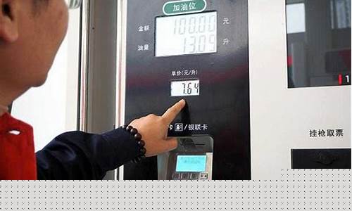 17号油价调整最新消息今天-17号油价调整最新消息