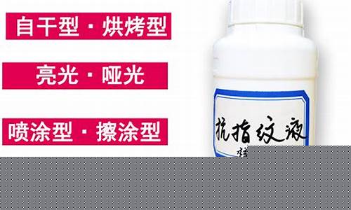 浙江珠宝防指纹油价格-浙江珠宝防指纹油价格表