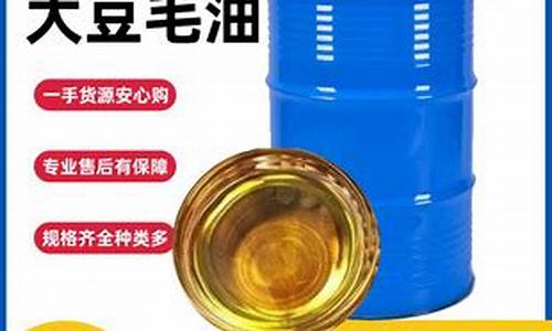 食用大豆毛油价格-什么是大豆毛油