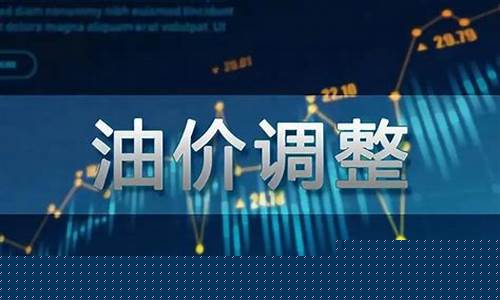 油价美国-35美元油价调整