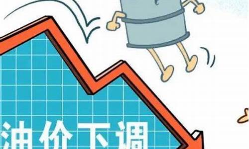国庆油价下跌了吗-国庆油价还要上涨多少