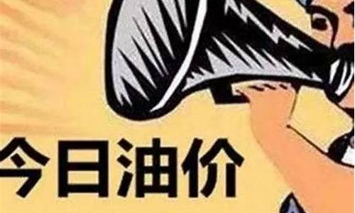 油价调整周期及规则文件-油价调整周期是多少天