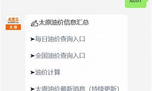 太原汽车油价调整-太原市汽油价格查询