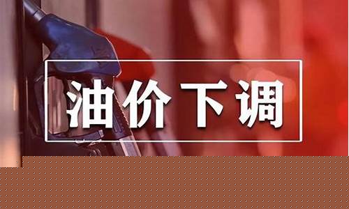中国的油价-中国油价下跌多少钱了