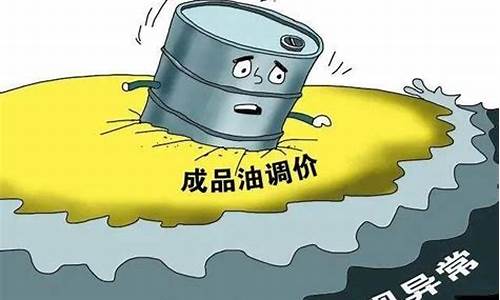 天台酒油价格-天台油价下跌原因