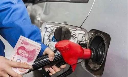 车主朋友油价下跌了-油价下跌的搞笑说说