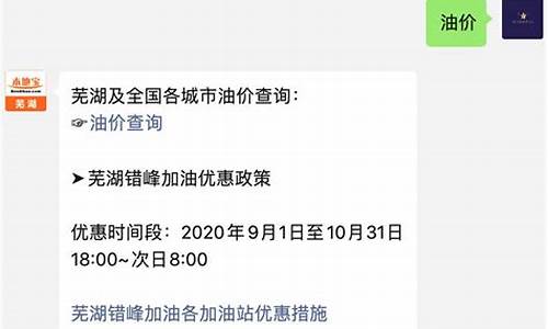 芜湖油价98号汽油-芜湖油价98号汽油多少钱