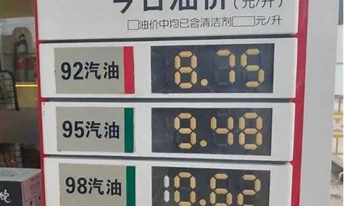 汕头市今日油价92汽油价格-汕头油价几号调整价格了