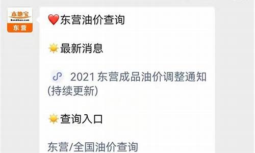 东营华龙最新油价调整表-东营华龙化工