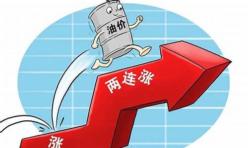油价的最新调整信息-油价的最新调整信息表