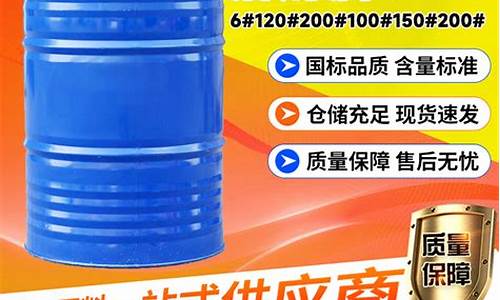 金华桶装溶剂油价格表-金华桶装溶剂油价格