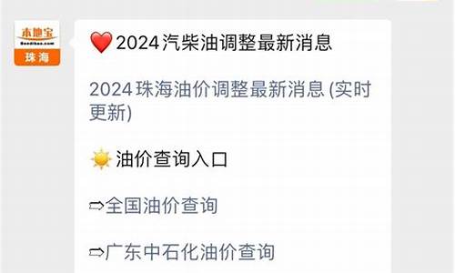 珠海的油价-珠海市油价调整通知