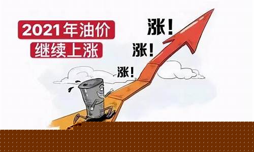 石化今年油价调整-石化油涨价