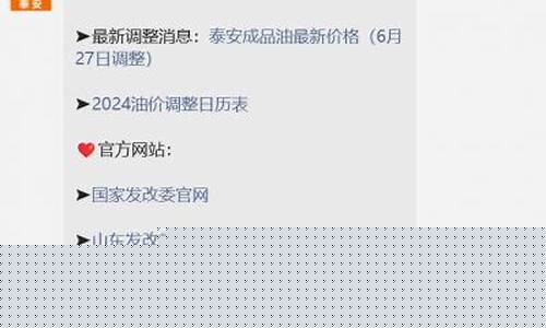 泰安汽油价格调整最新消息-泰安油价汽油价格最新