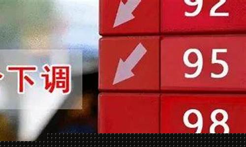 秦皇岛调整油价了吗今天-秦皇岛调整油价了吗今天价格